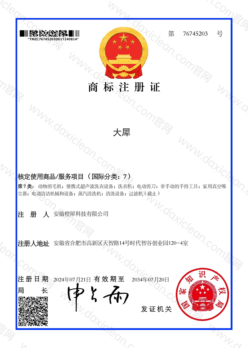 2034年07月20日-大犀-安徽橙犀科技有限公司-7(1).jpg