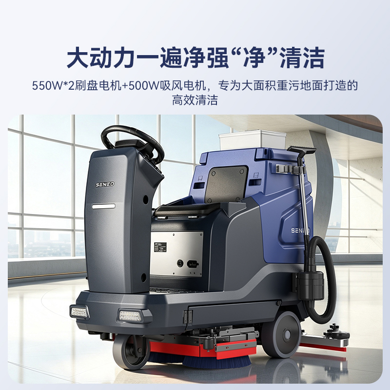 大犀SE-D80S驾驶式洗地机操作座椅与操控台图