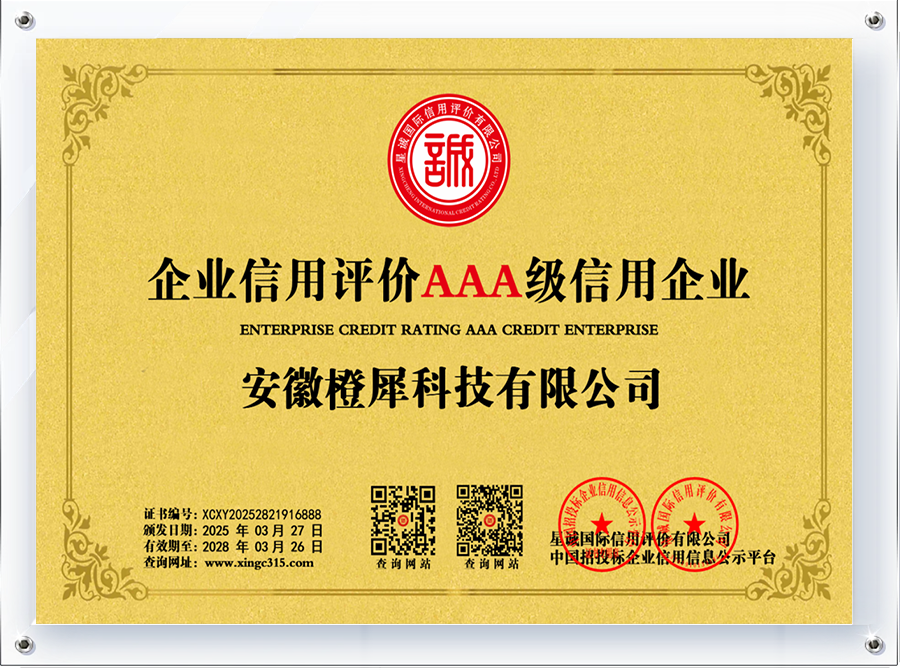 企业信用评价AAA级信用企业