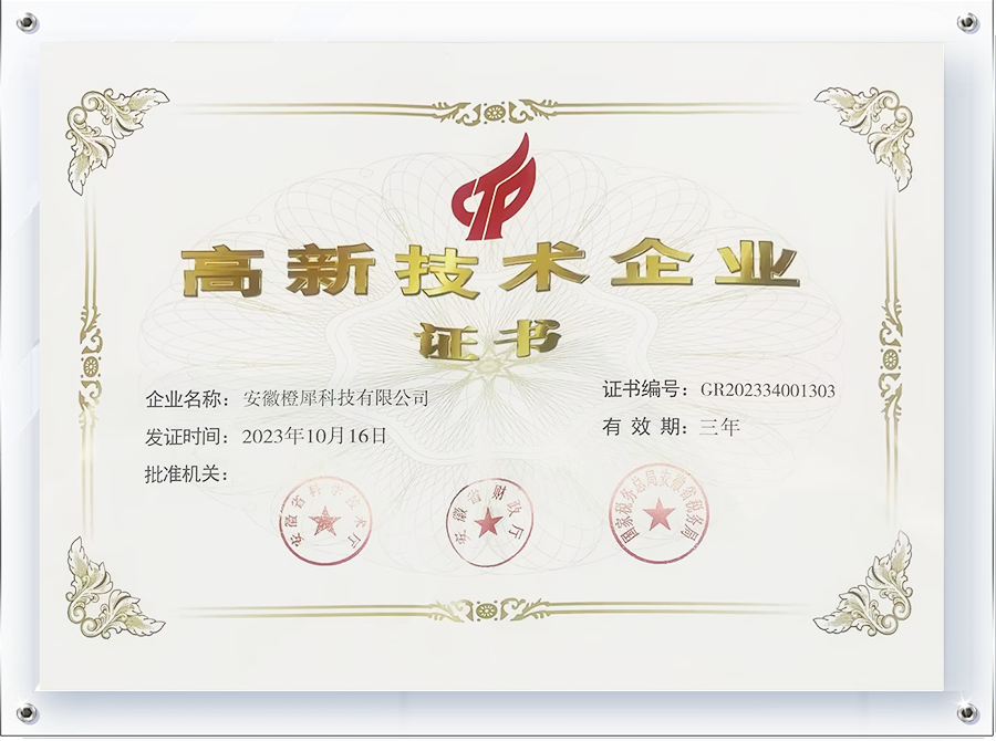 高新技术企业证书