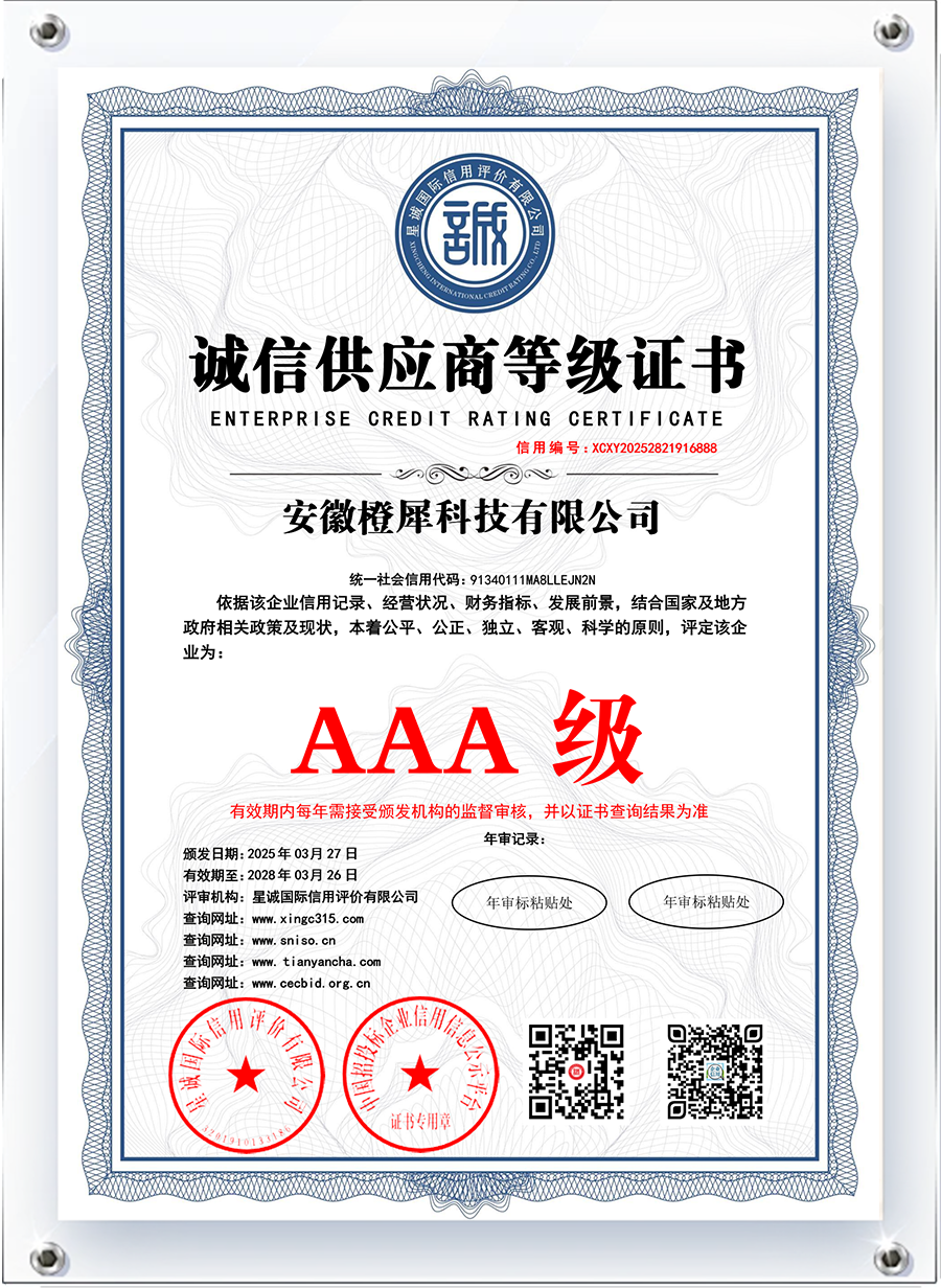 诚信供应商等级证书.png