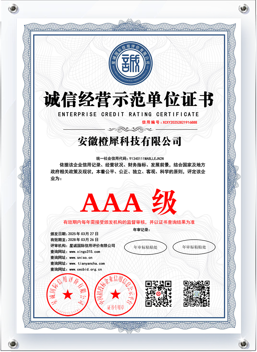 诚信经营示范单位证书.png