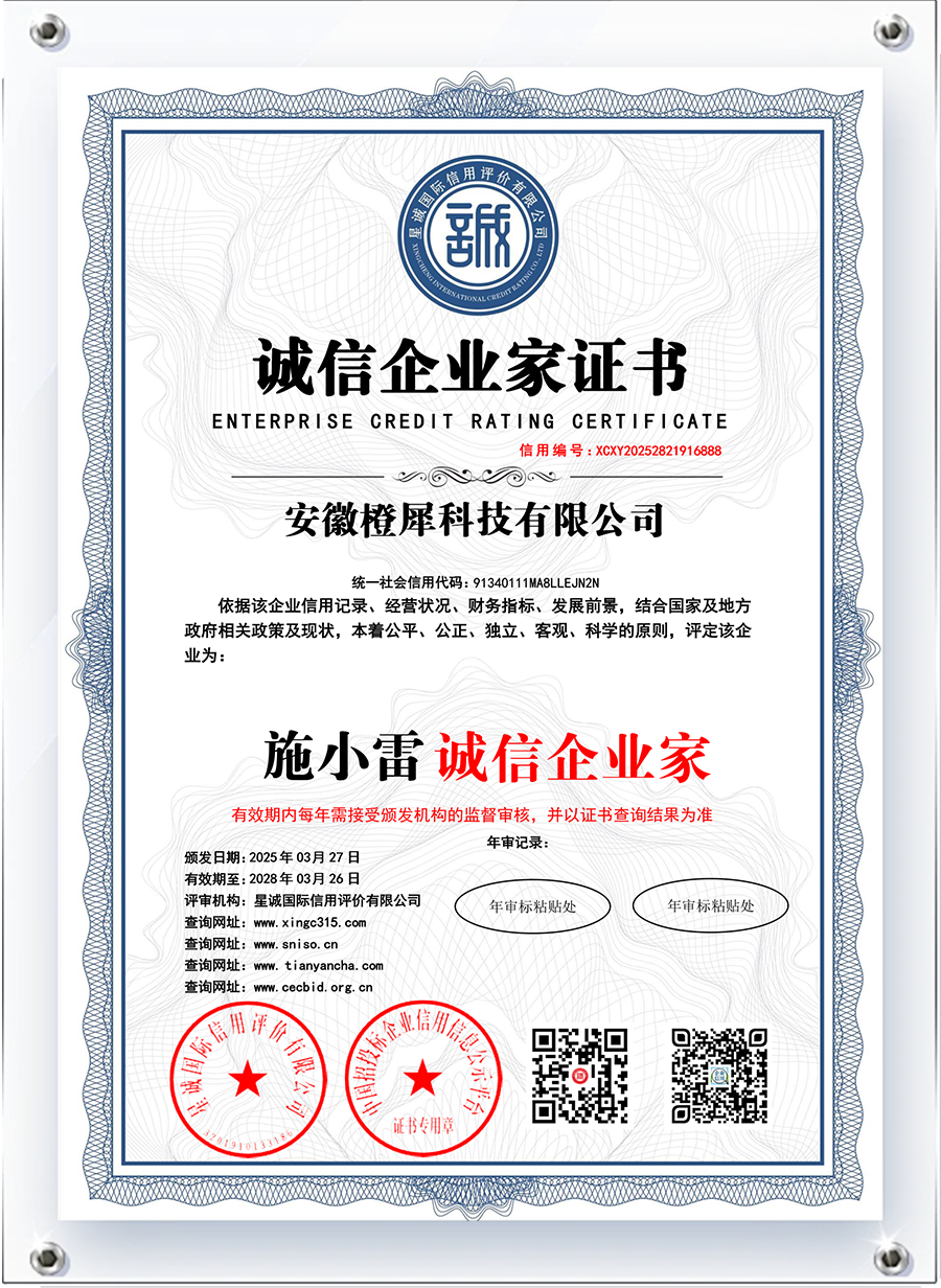 诚信企业家证书.png