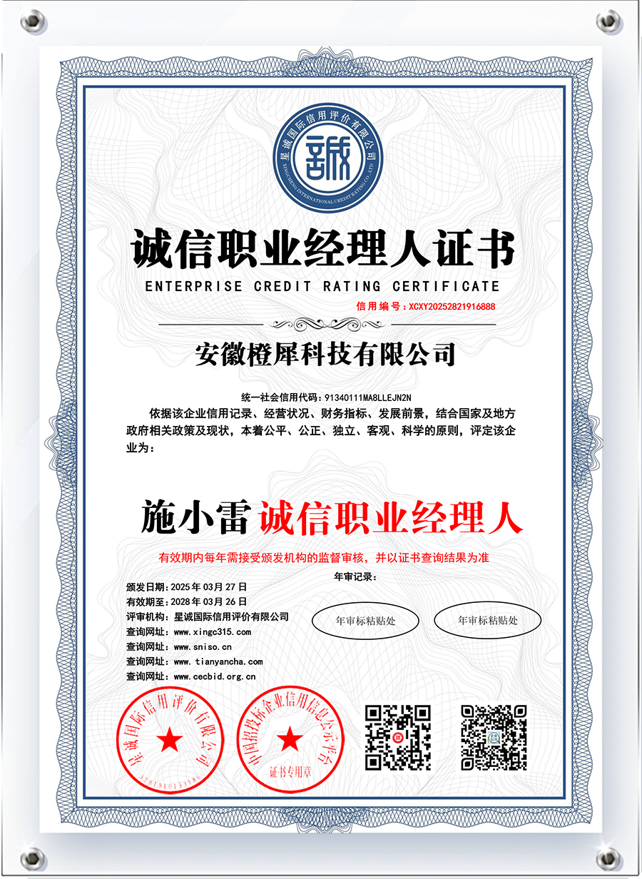 诚信职业经理人证书.png