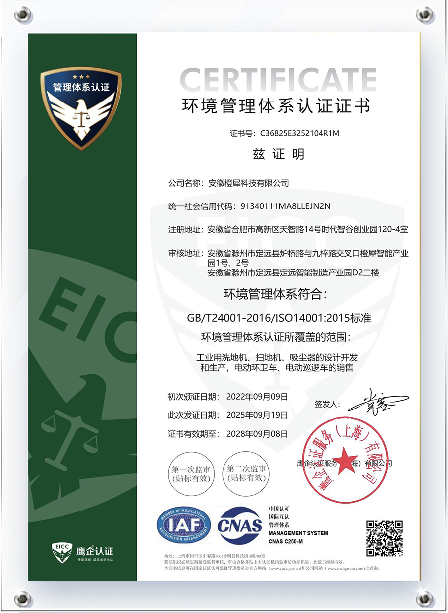 环境管理体系认证证书.png