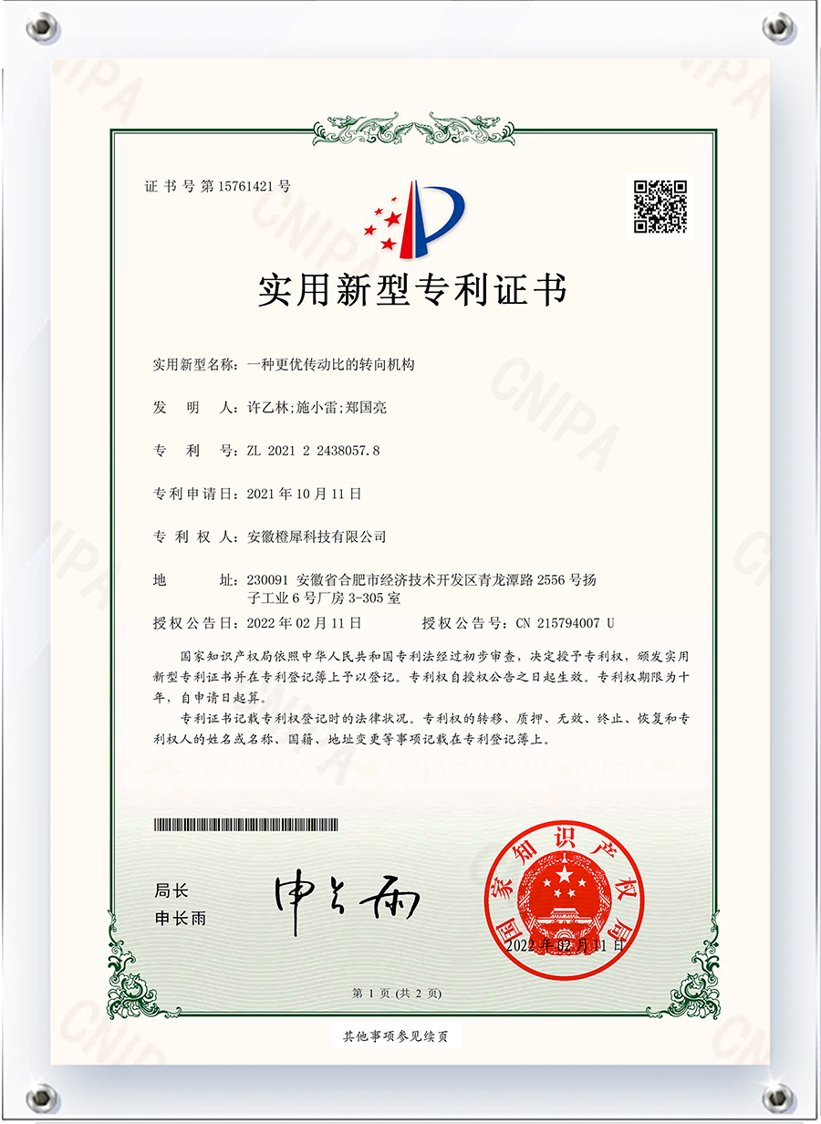 一种更优传动比的转向机构-实用新型.png