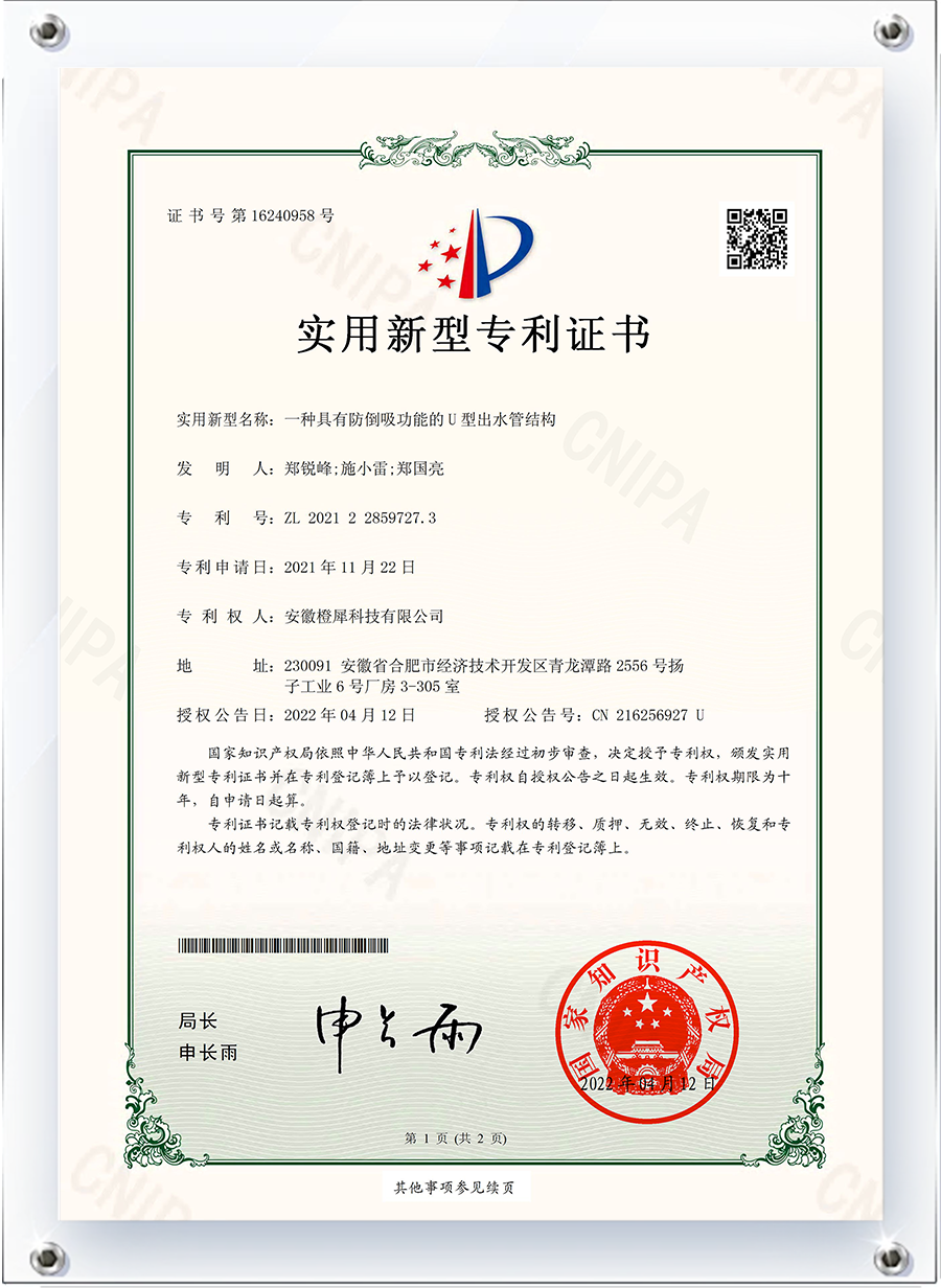 一种具有防倒吸功能的U型出水管结构-实用新型.png