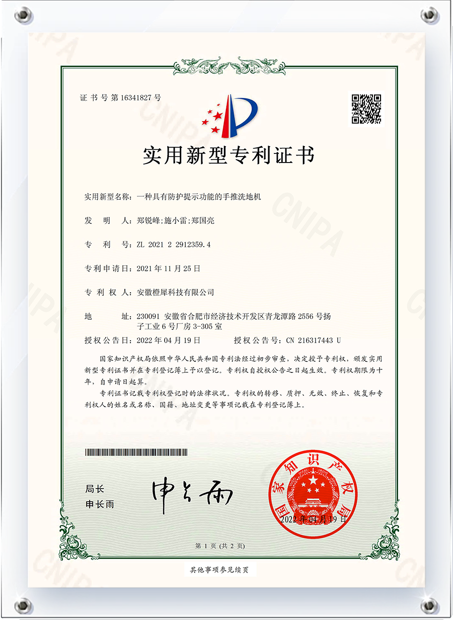 一种具有防护提示功能的手推洗地机-实用新型.png