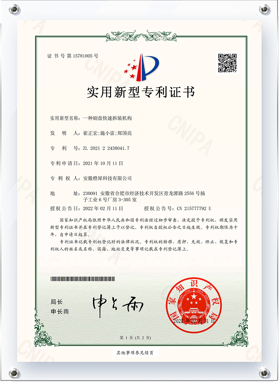 一种刷盘快速拆装机构-实用新型.png