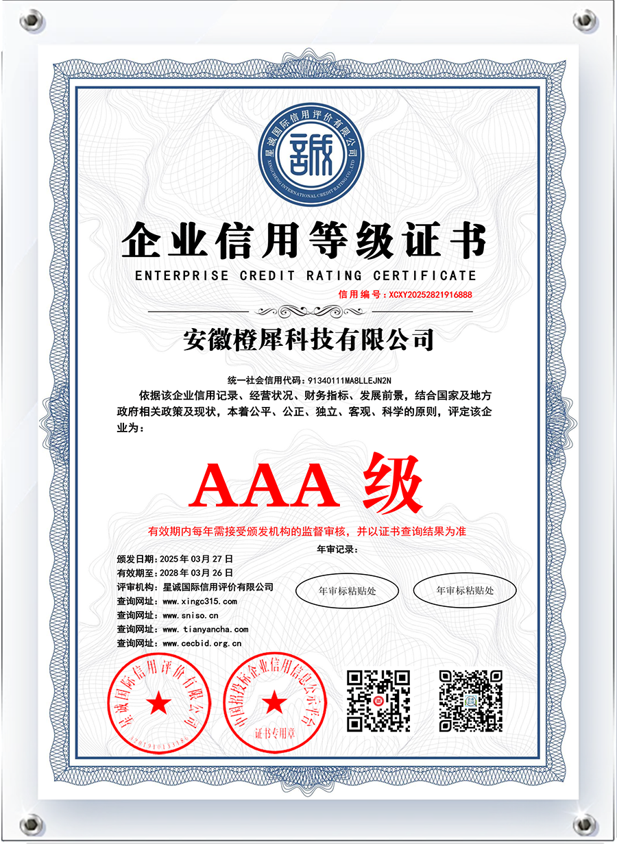 企业信用等级证书.png