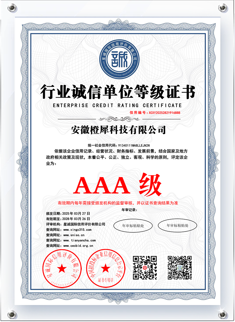行业诚信单位等级证书.png
