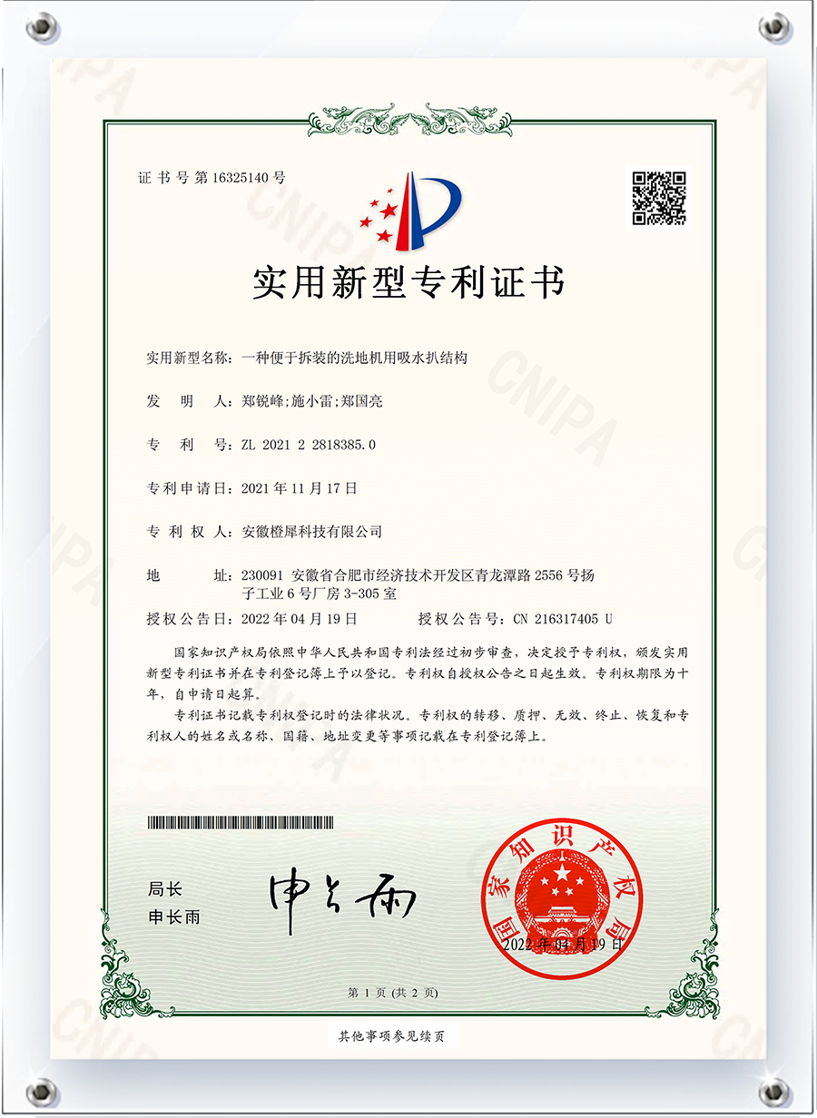一种便于拆装的洗地机用吸水扒结构-实用新型.png