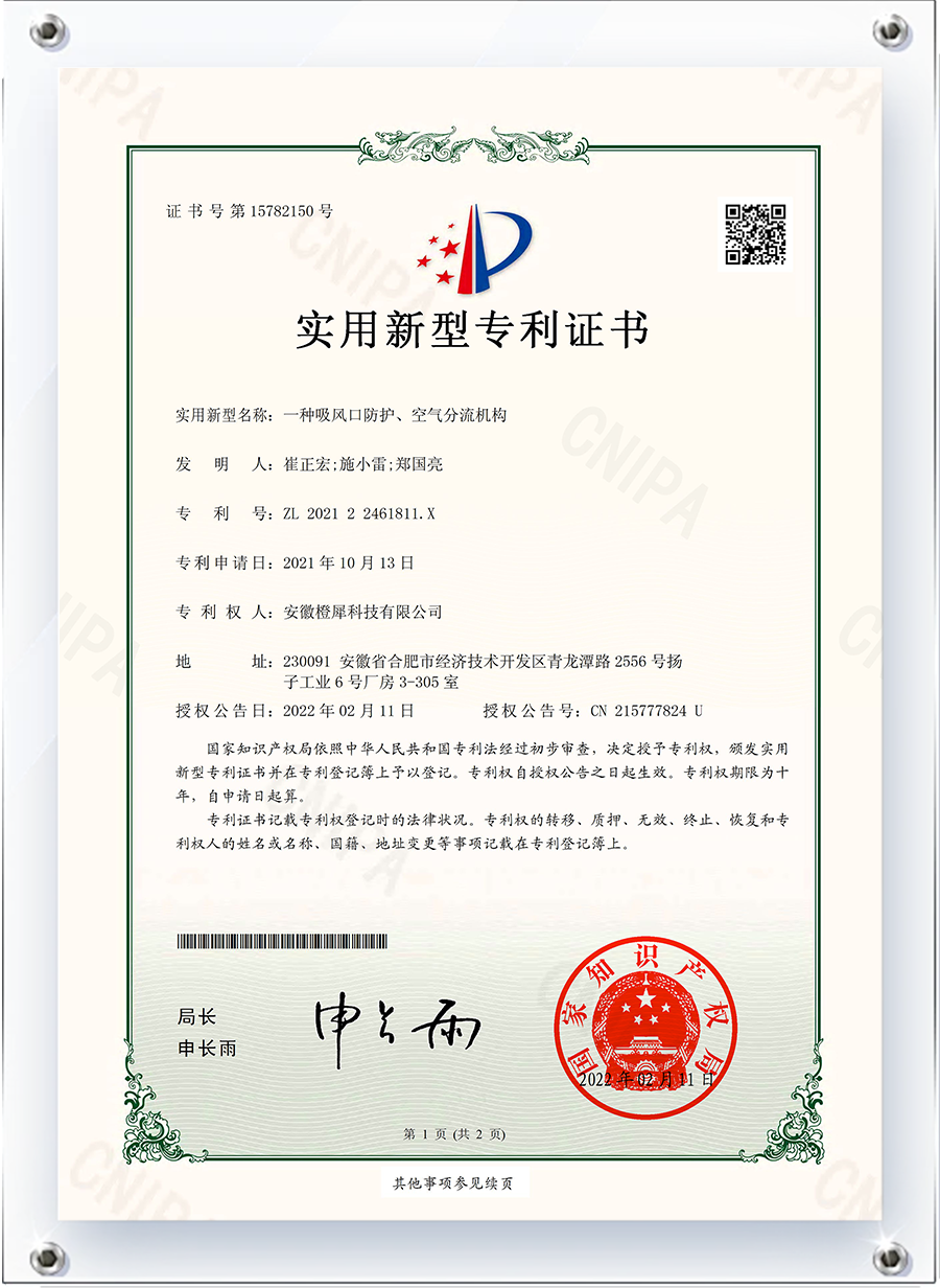 一种吸风口防护、空气分流机构-实用新型.png