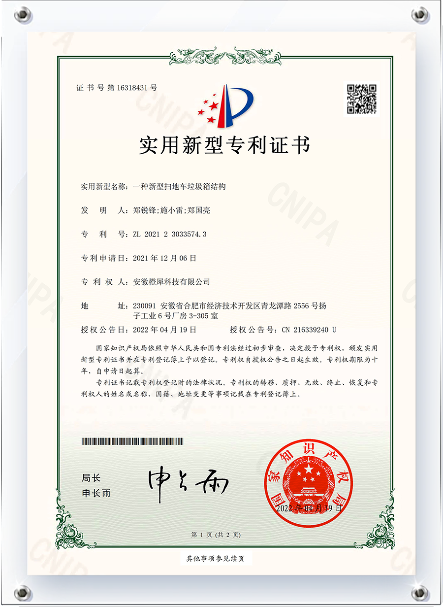 一种新型扫地车垃圾箱结构-实用新型.png