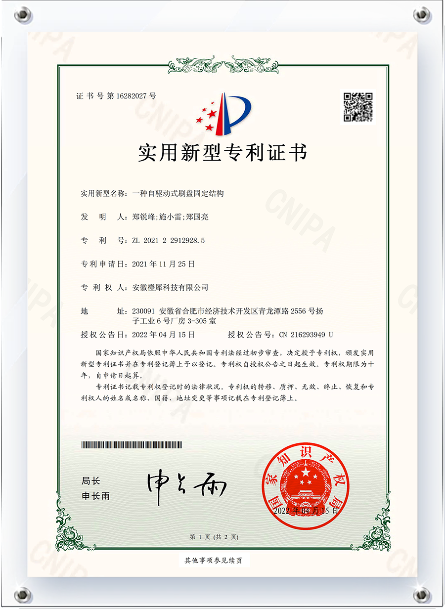 一种自驱动式刷盘固定结构-实用新型.png