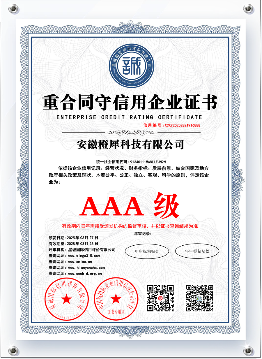 重合同守信用企业证书.png