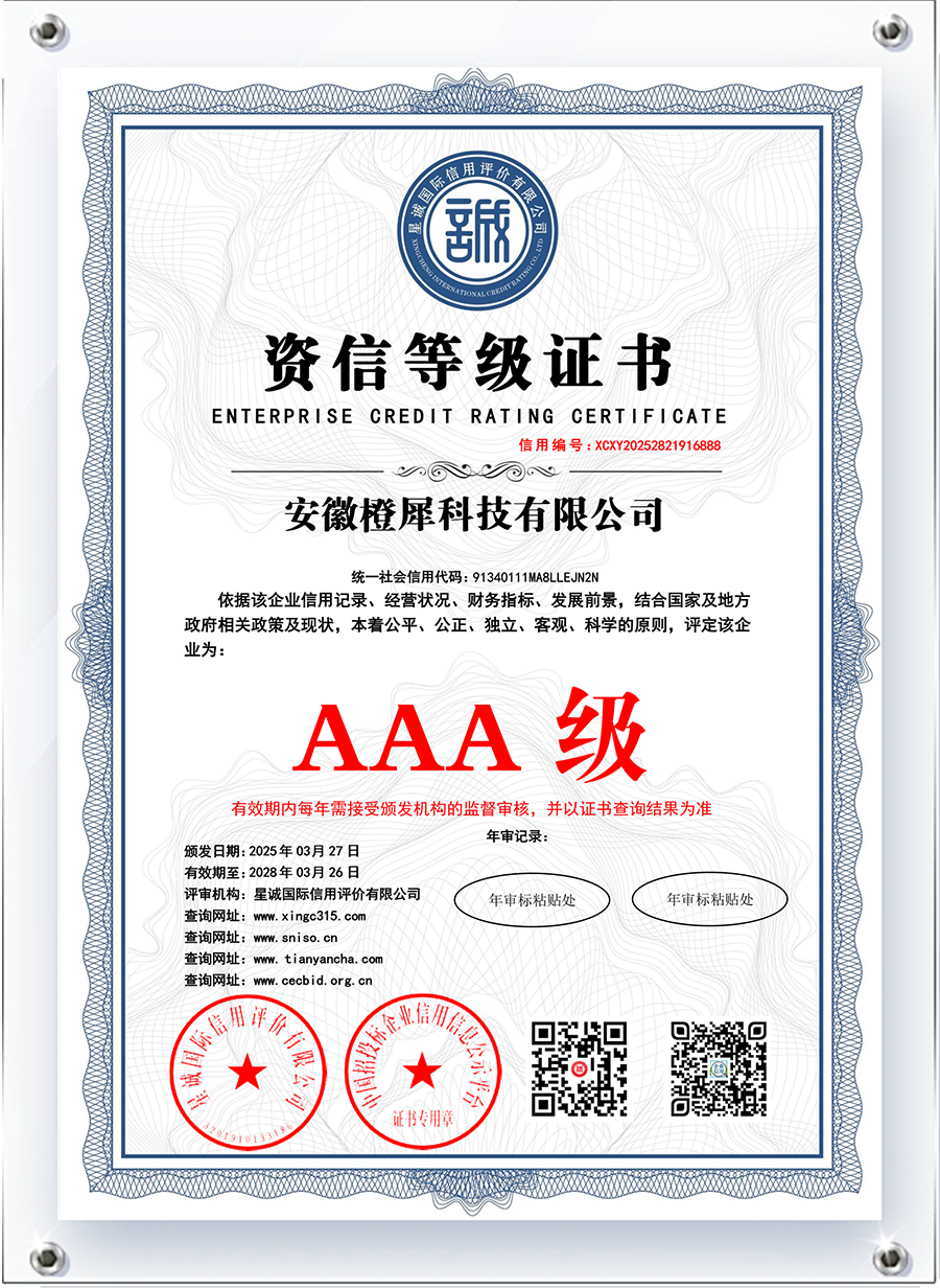 资信等级证书.png