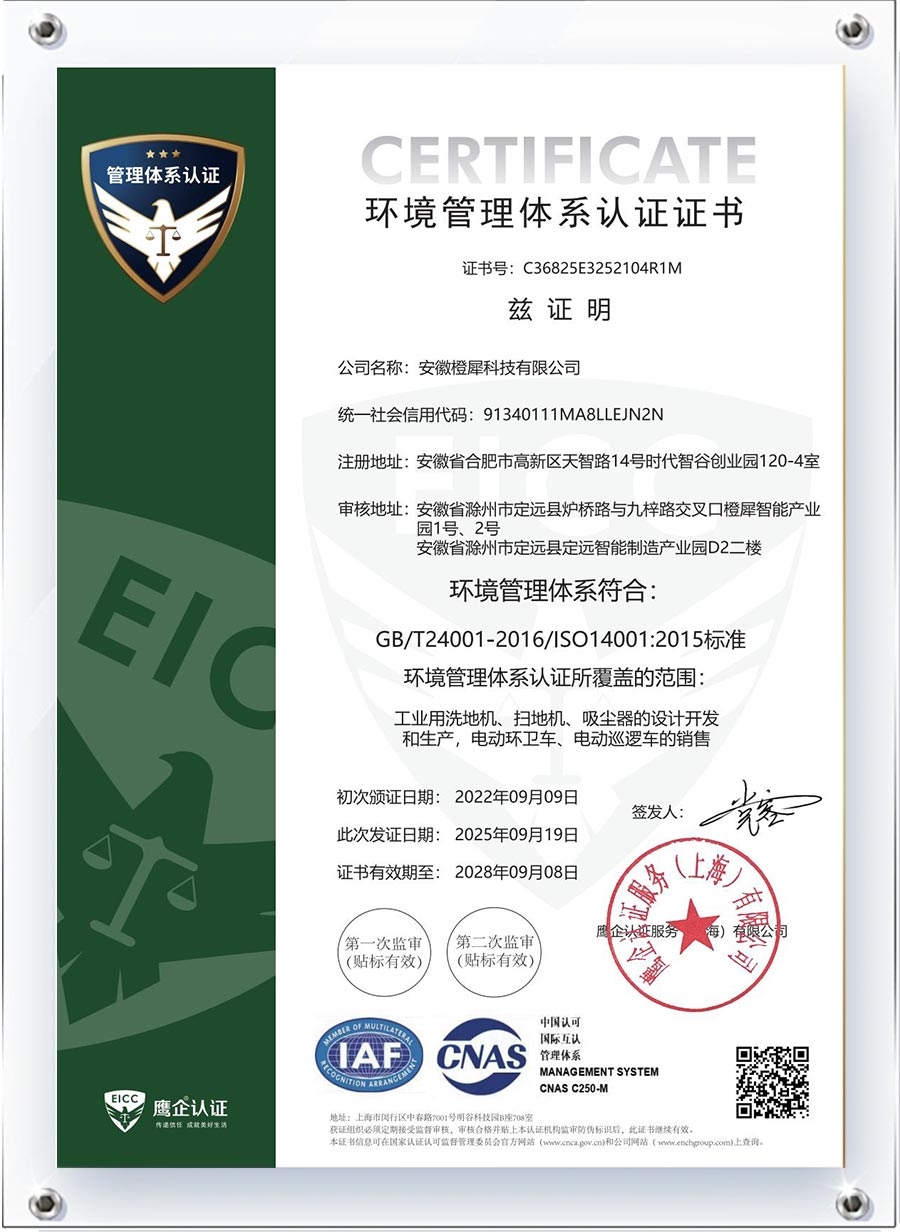 环境管理体系认证证书.jpg