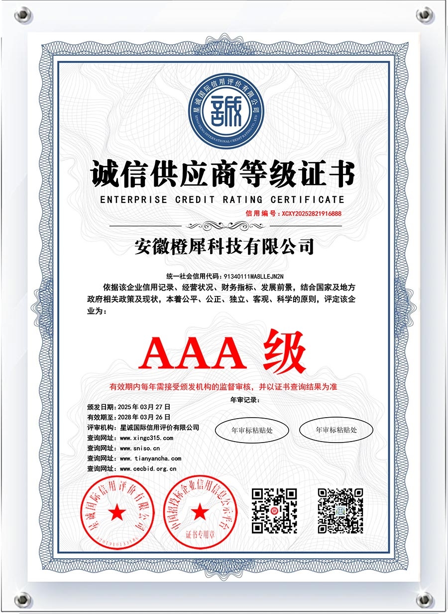 诚信供应商等级证书.jpg