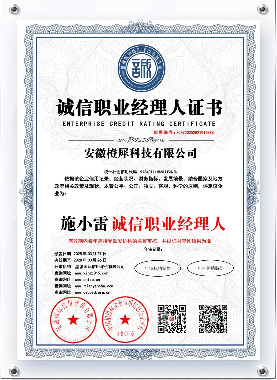 诚信职业经理人证书.jpg