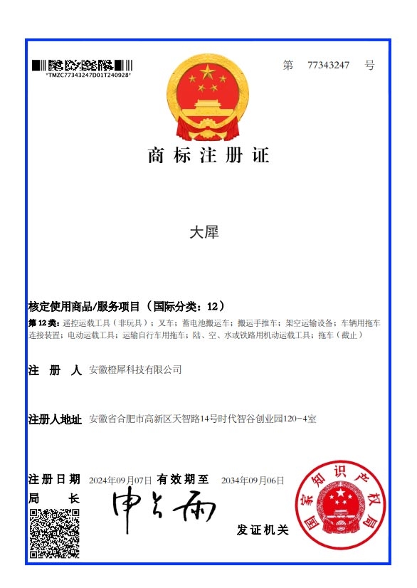 大犀12号商标.jpg
