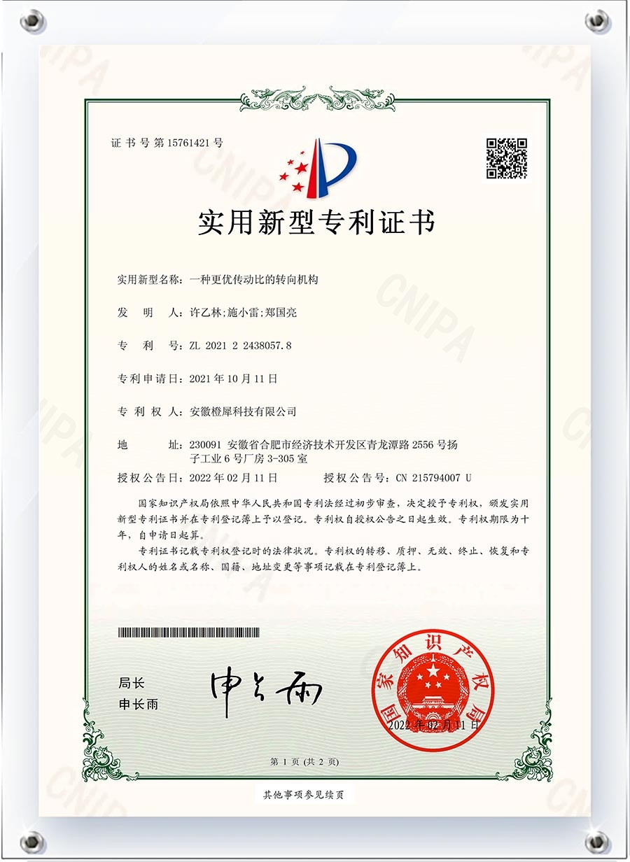 一种更优传动比的转向机构-实用新型.jpg