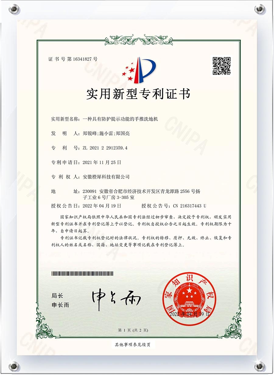 一种具有防护提示功能的手推洗地机-实用新型.jpg