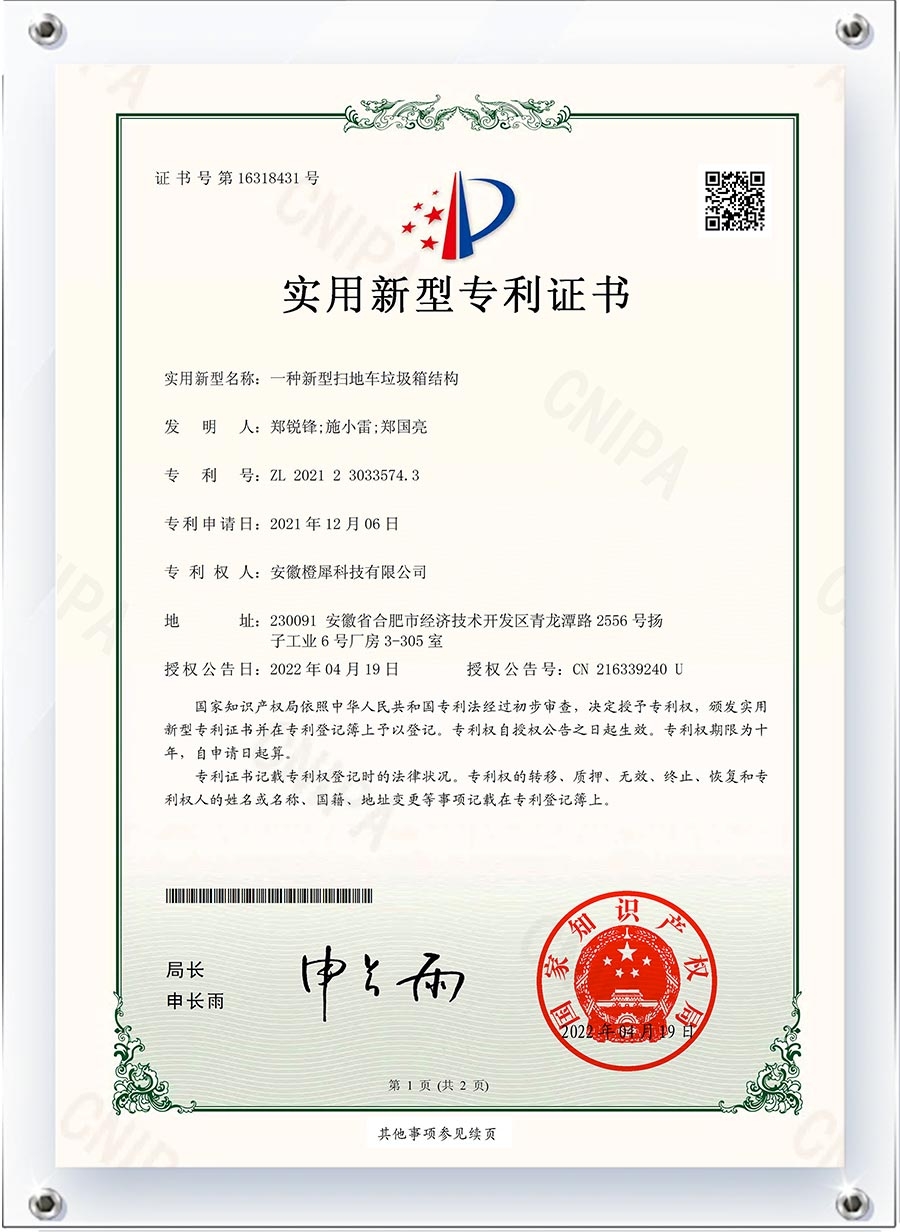 一种新型扫地车垃圾箱结构-实用新型.jpg