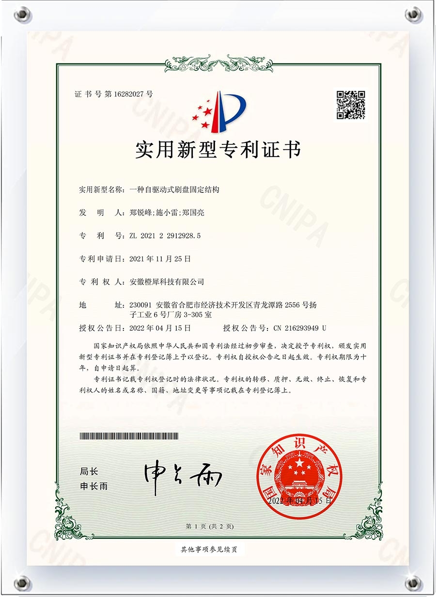 一种自驱动式刷盘固定结构-实用新型.jpg