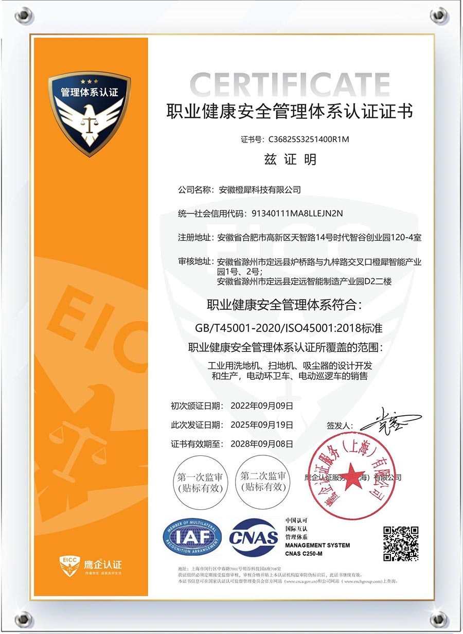 职业健康安全管理体系认证证书.jpg