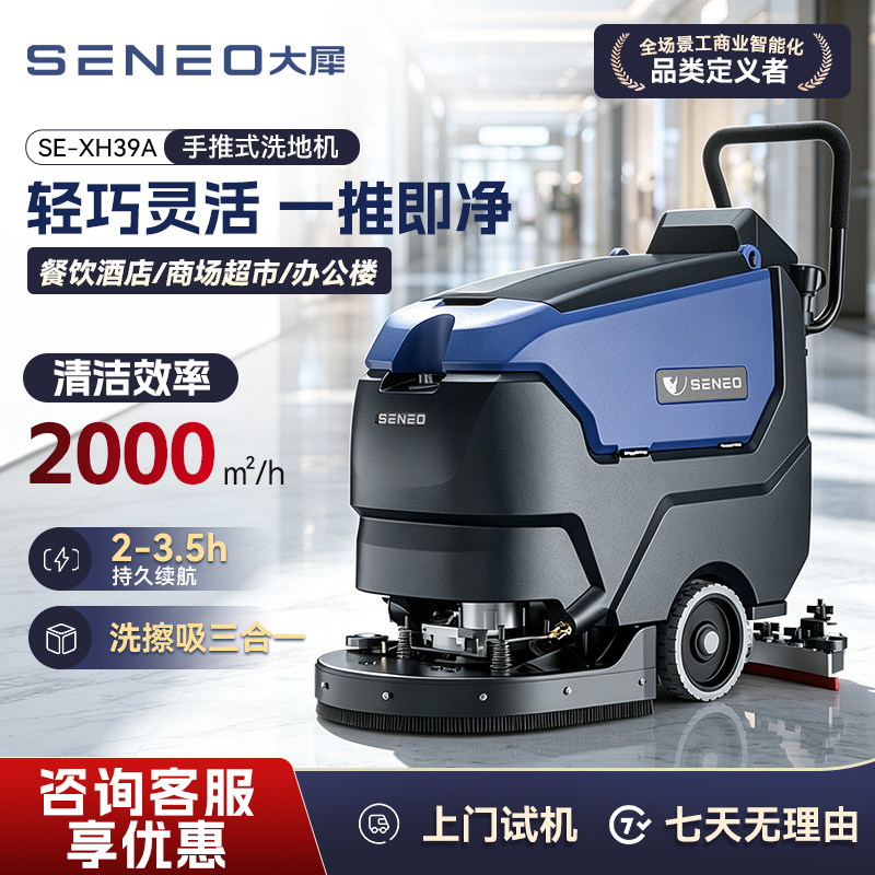 大犀SE-XH39A手推式洗地机产品图 灵巧机身狭区作业