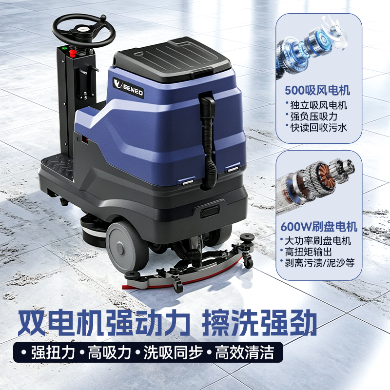 SE-XD49A双电机强动力擦洗