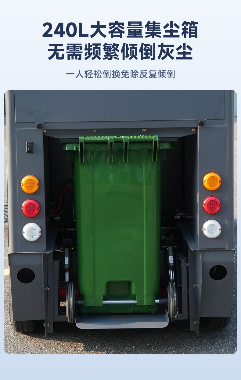 240L大容量集尘箱